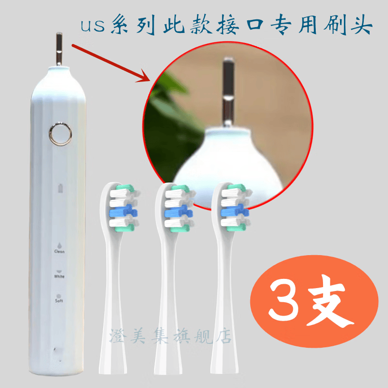 雅空适配电动牙刷头替换美看软毛通用2小蛮腰001 白色3支