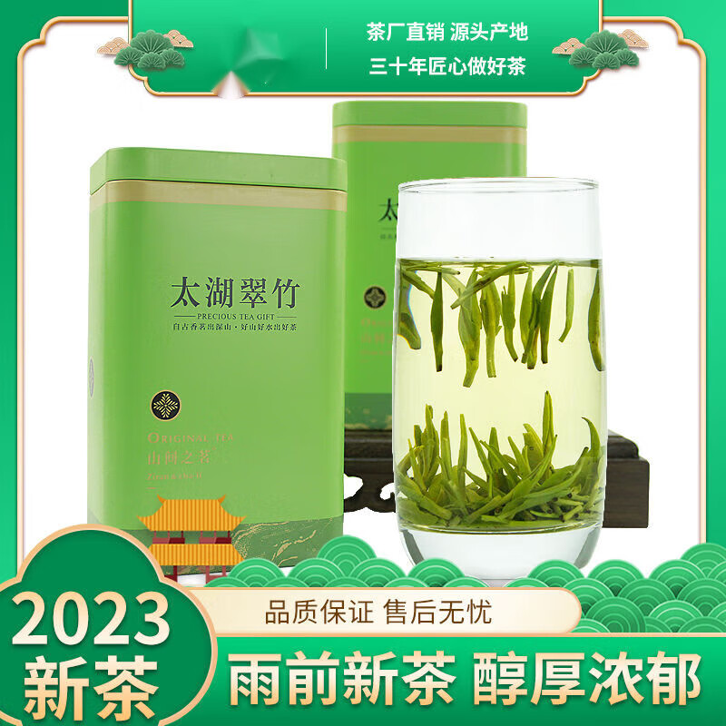 果靓晟2023新茶 无锡特产 雨前 太湖翠竹 斗山雀舌  100克 100g