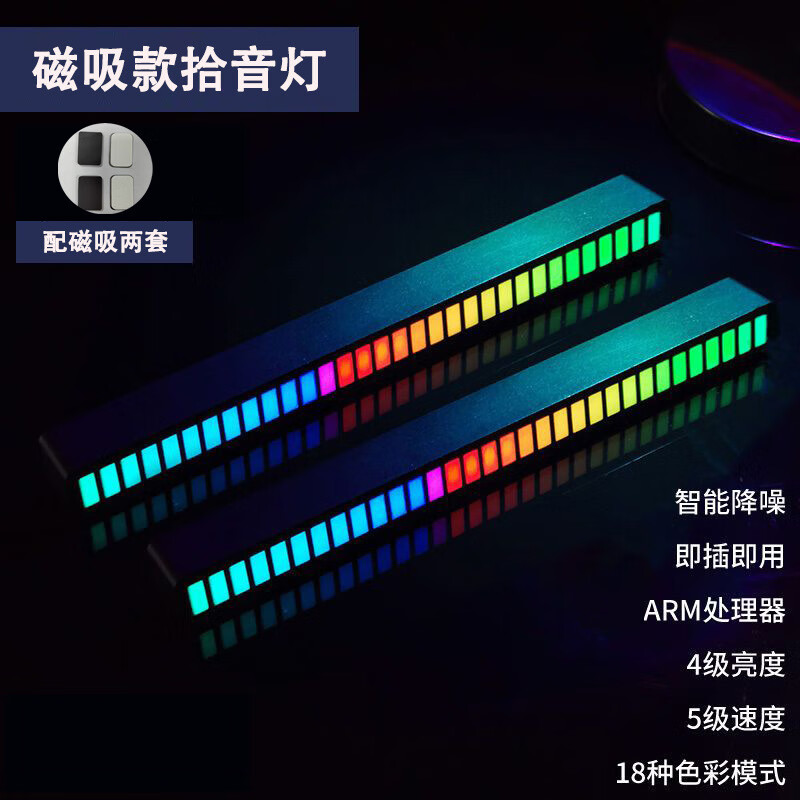迪加伦磁吸汽车氛围灯RGB声控声控拾音灯车载LED电脑桌面音乐节奏灯