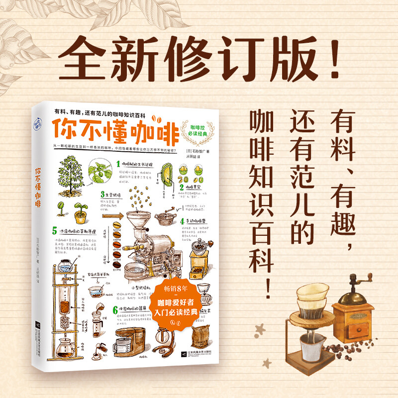 你不懂咖啡你不懂茶你不懂葡萄酒你不懂面包你不懂巧克力你不懂香水你不懂内衣有料有趣还有范儿的知识百科书籍咖啡书入门手冲咖啡书 你不懂咖啡：有料、有趣，还有范儿的咖啡知识百科