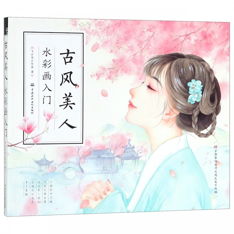古风美人(水彩画入门)