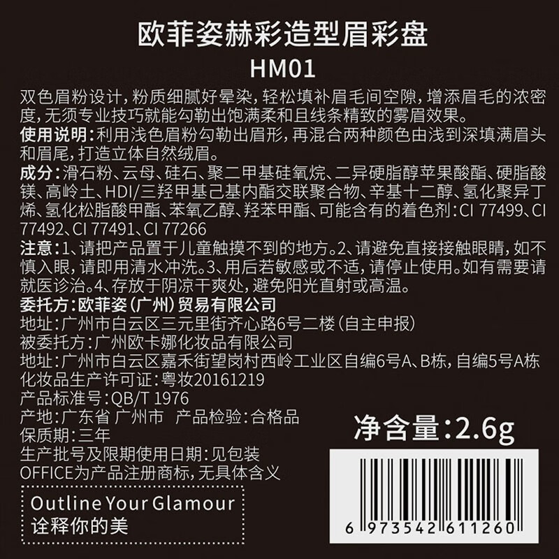 欧菲姿(OFFICE)眉粉赫彩造型眉彩盘双色鼻影粉阴影粉饼不易晕染 HM01深邃星空 灰色系