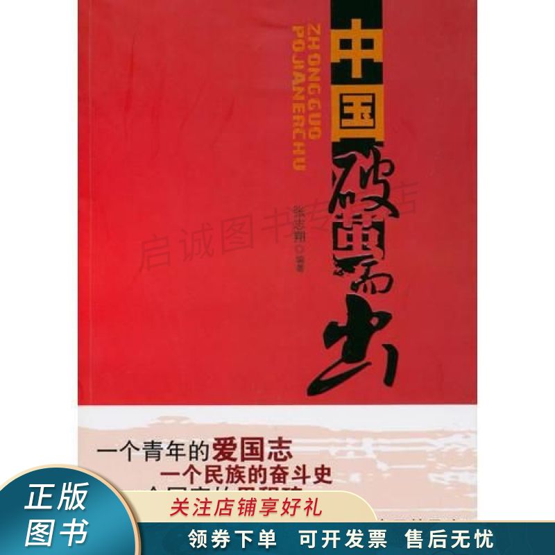 中国破茧而出 张志翔