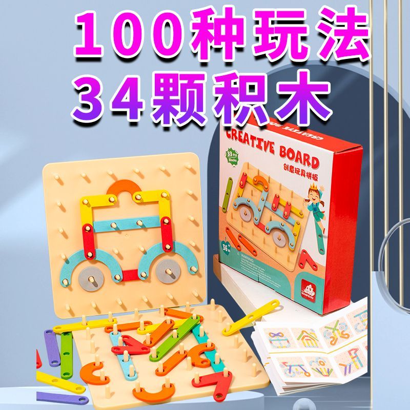 欧凯森蒙氏百变几何形状教具拼搭套玩具钉板儿童幼儿园宝宝早教拼图益智 36枚板[大号] 20*20cm