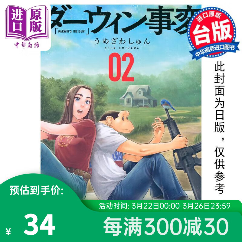 预售 漫画 达尔文事变 2 うめざわしゅん 台版漫画书 尖端出版社高性价比高么？