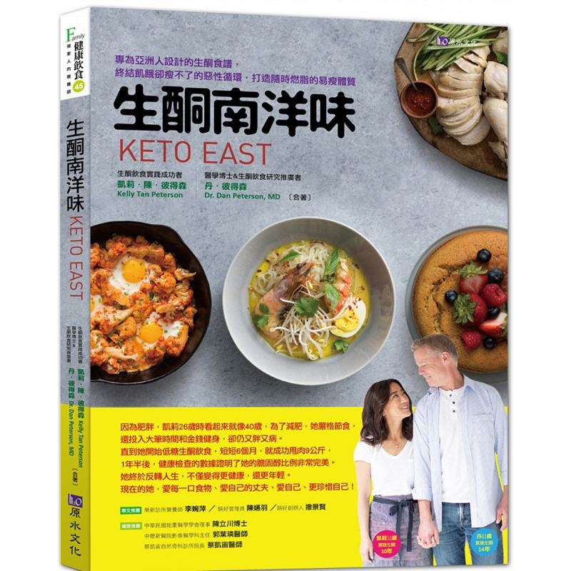 预订台版 生酮南洋味 传统美食生酮减肥