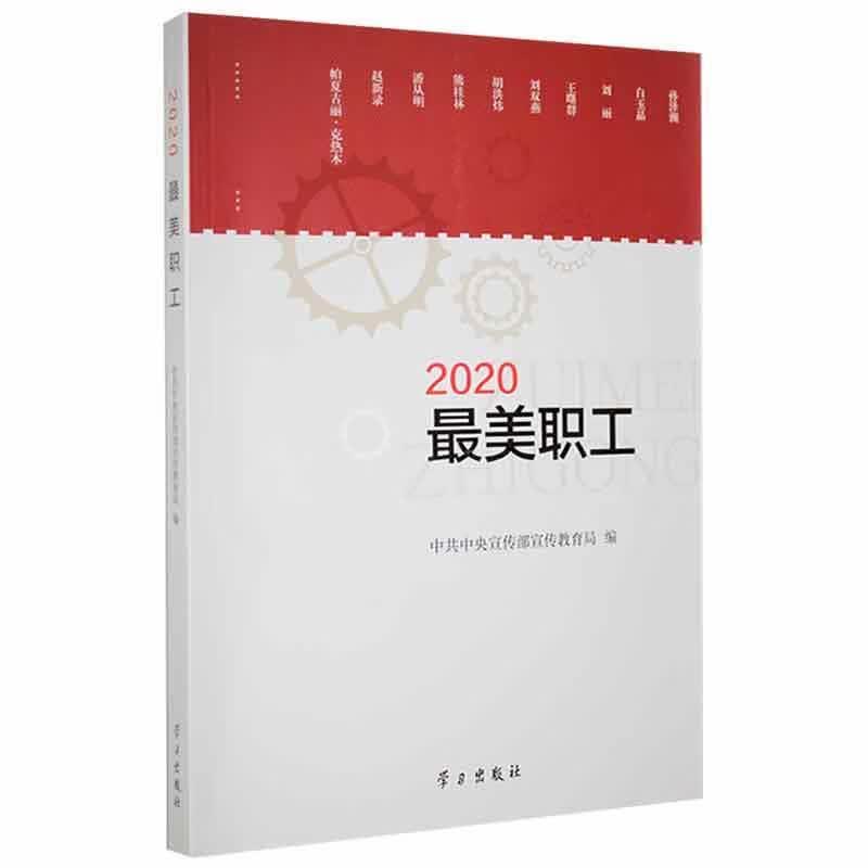 2020职工政治/军事 图书