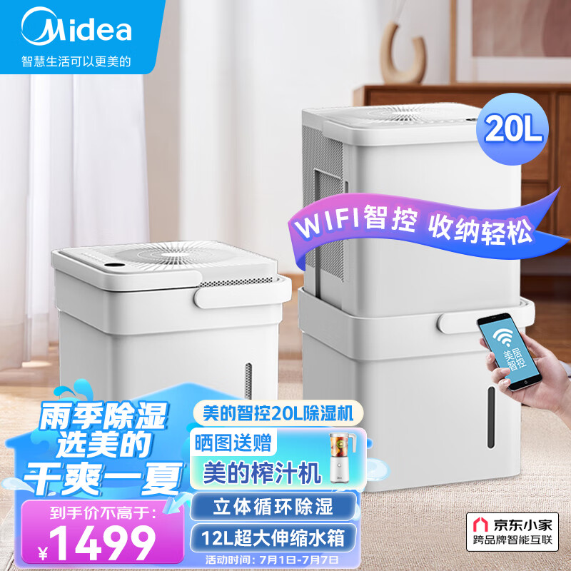 美的（Midea）除湿机/抽湿机 除湿量20升/天 京东小家小方物除湿机家用客厅卧室地下室吸湿器CF20BD/N7-DM200