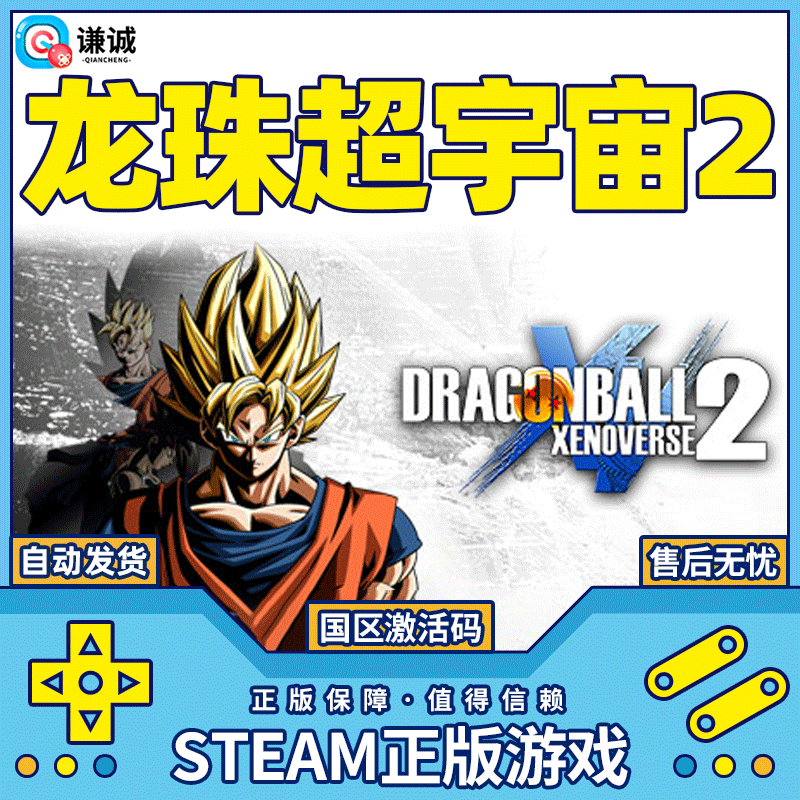 PC中文正版 Steam  龙珠超宇宙2 国区 激活码秒发cdkey 豪华版 季票 标准版怎么样,好用不?