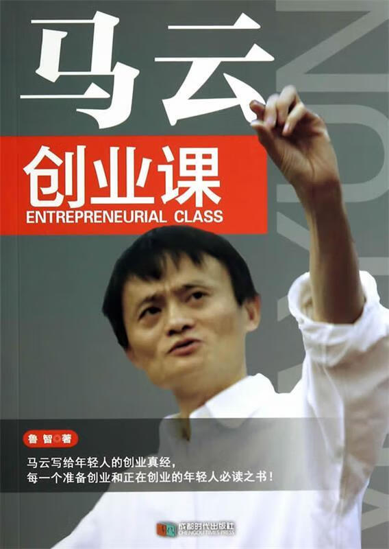 马云创业课