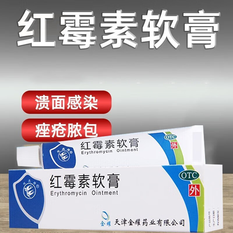 双燕牌 红霉素软膏 10g:0.1g 1盒装