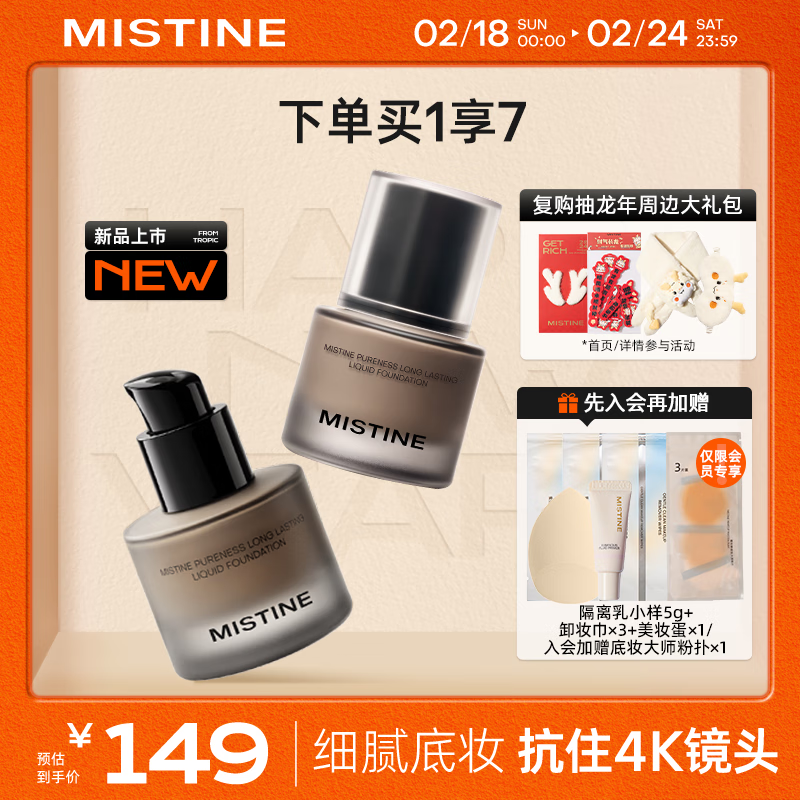 Mistine蜜丝婷4K粉底液控油持久不脱妆遮瑕混干油皮#锁妆小黑瓶lf110 30g