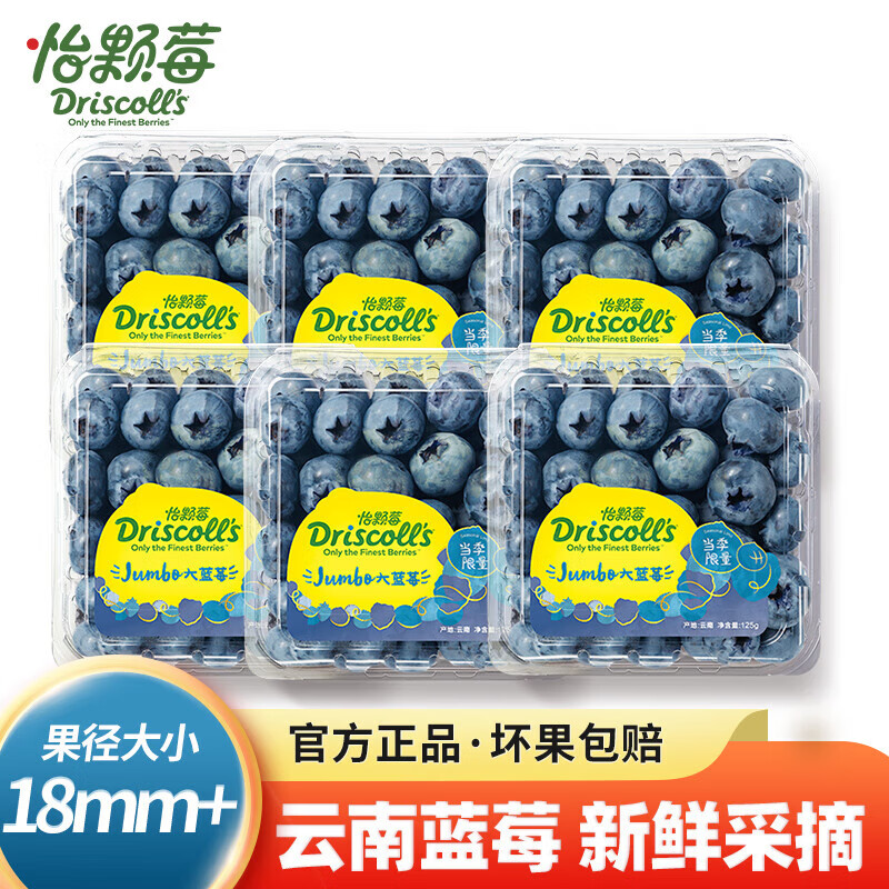 怡颗莓【超值力荐】当季云南蓝莓 国产蓝莓水果 新鲜水果 【性价比高】大果6盒