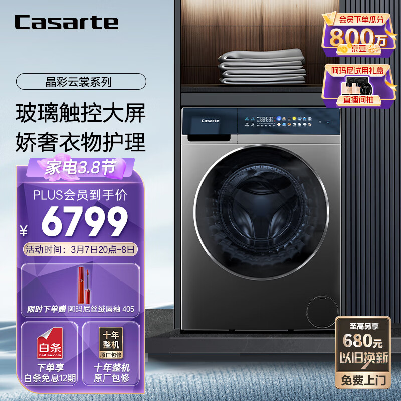 解析卡萨帝C1 H10S3CU1滚筒洗衣机评测：洗衣好用吗？插图