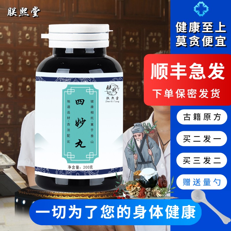 朕熙堂四妙丸历史价格，品质有保证