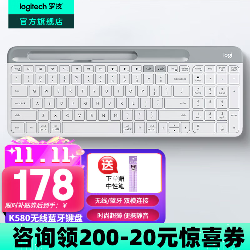 罗技（Logitech）K580无线蓝牙超薄静音键盘 办公键盘笔记本电脑手机Mac平板ipad键盘双模外接键盘薄膜 便携多屏 超薄键盘-芍药白