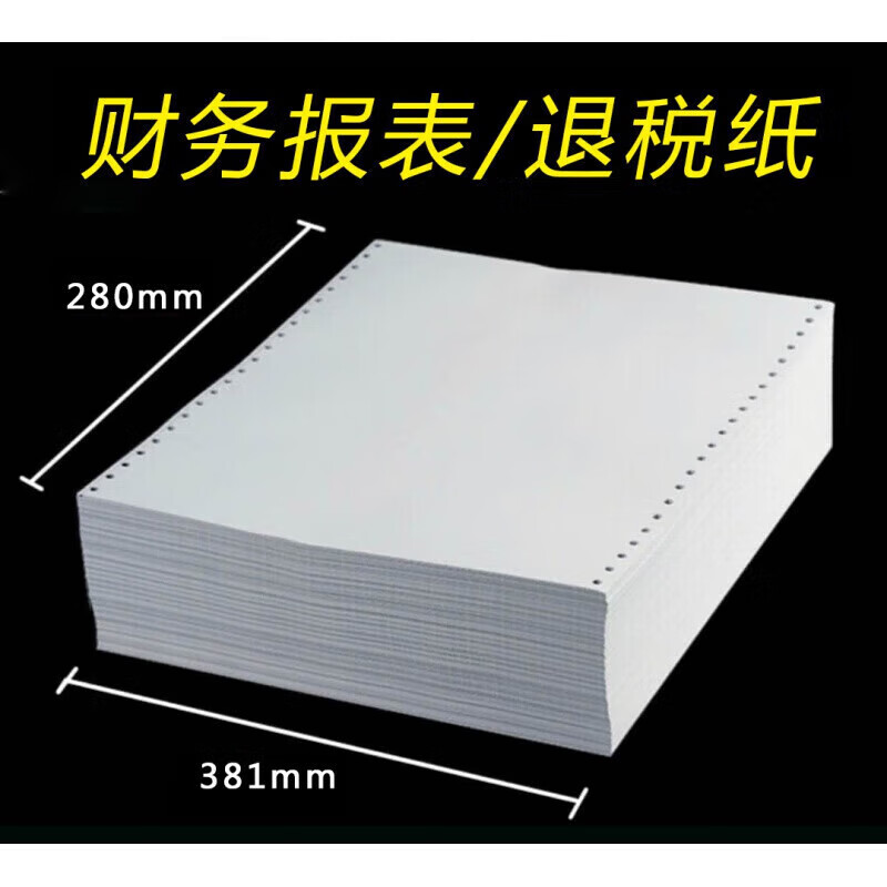 381打印纸针式电脑无碳复写纸全白一二三联a3尺寸财务报表流 3811联全