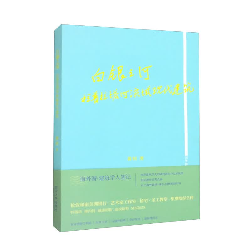 白银之河：拉普拉塔河流域现代建筑高性价比高么？