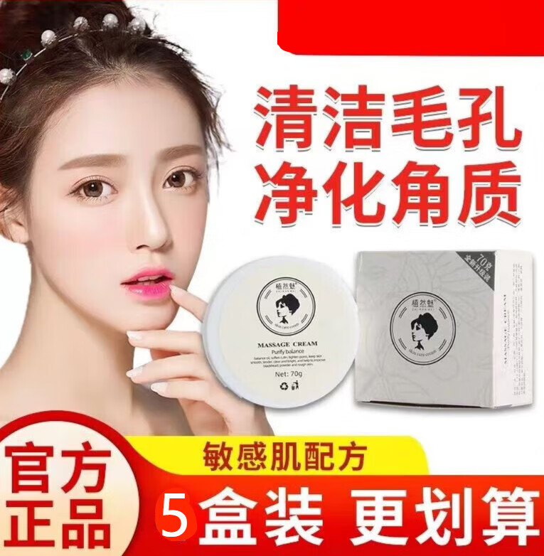 约肤润颜净肤按摩霜面部去l黑头洁面深层清洁毛孔提