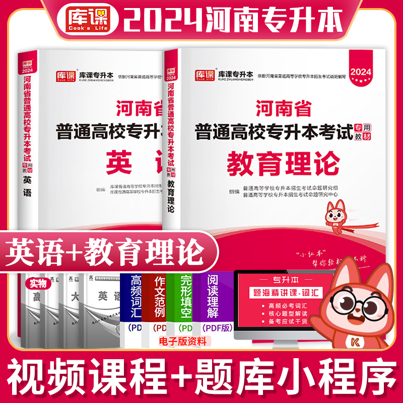 2024天一专升本 河南专升本考试教材 