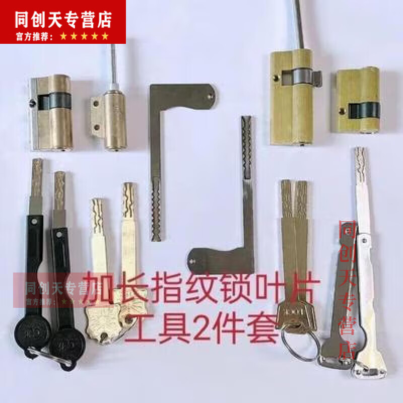 妙普乐开锁钥匙专用工具新指纹锁套用2件套不教没有视频不懂 新指纹锁套 套用2件套