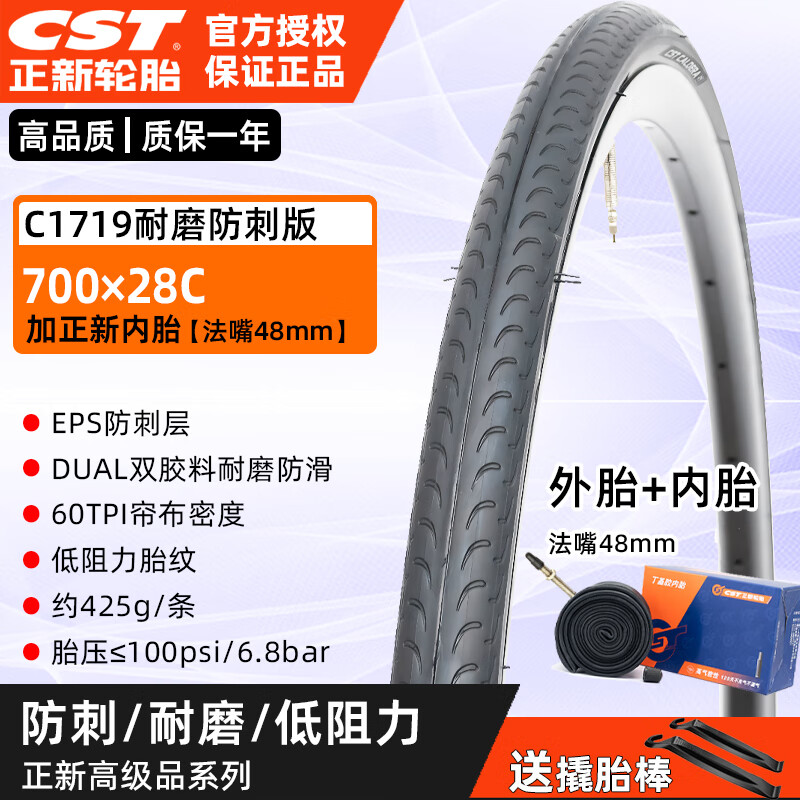 欧米尼公路自行车内外胎700X25C/28C轮胎C1406耐磨防滑美法嘴双胶料防刺 700x28C外胎+法嘴48内