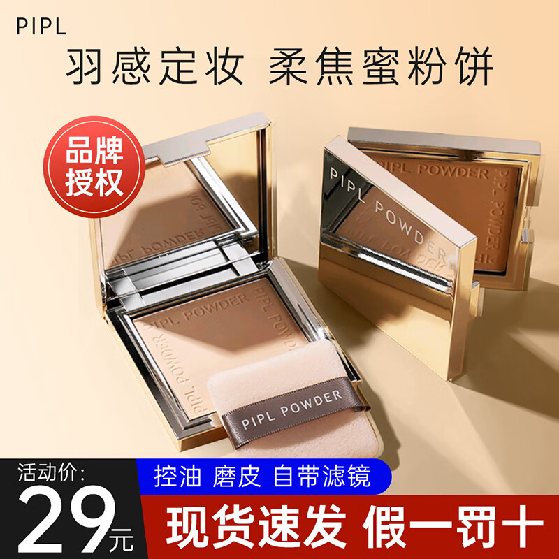 苋丹博士PIPL小银块方里粉饼定妆持久控油修容盘遮瑕隐形毛孔01#自然肤色