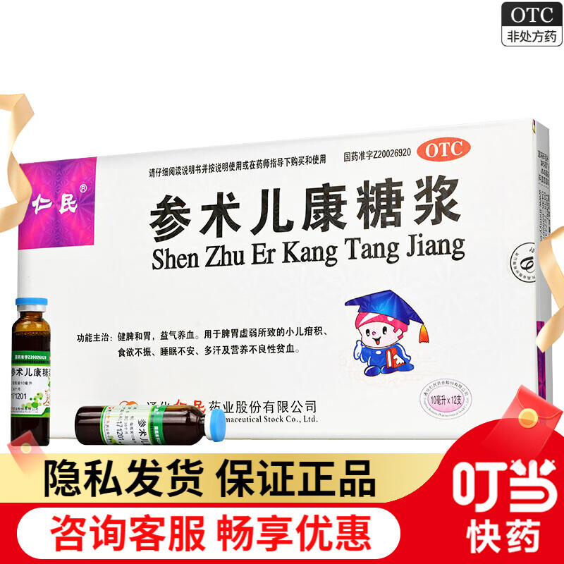 仁民 参术儿康糖浆 10ml*12支/盒 1盒装