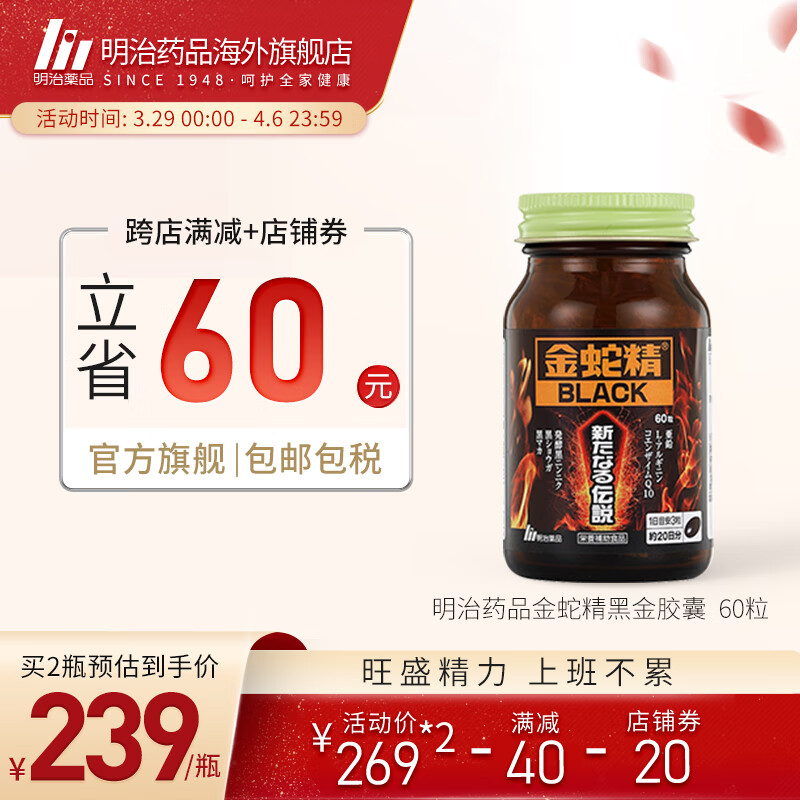 日本直邮 明治药品 金蛇精黑金精华胶囊强肾成人男性日本 金蛇精黑金