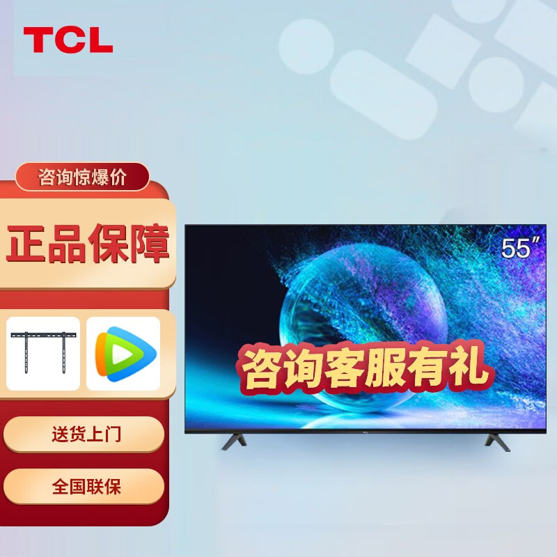 tcl 55v2-pro 55英寸 16g内存 4k超高清hdr 智慧语音 液晶平板电视机