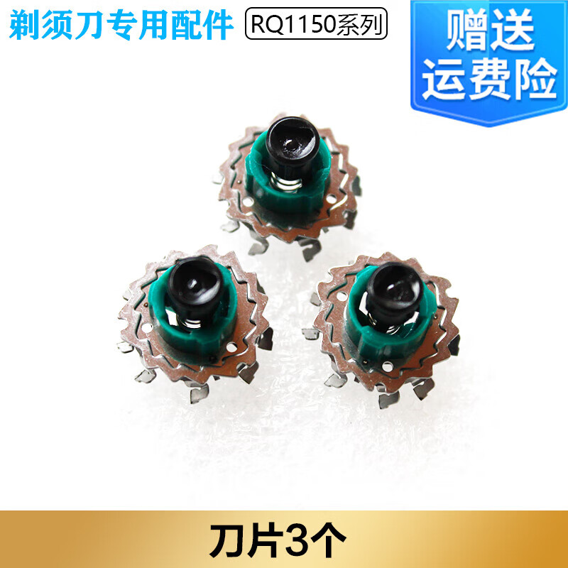 适合飞利浦电动剃须刀rq1150 rq1150x刀头刀网philips刮胡刀 电池 刀