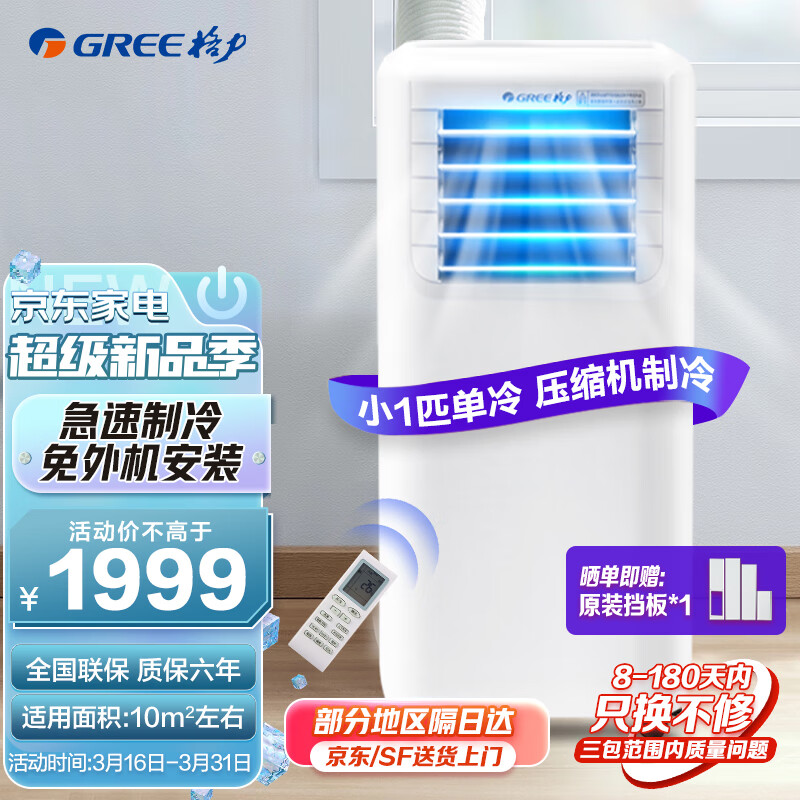 移动空调全网历史价格对比工具|移动空调价格走势