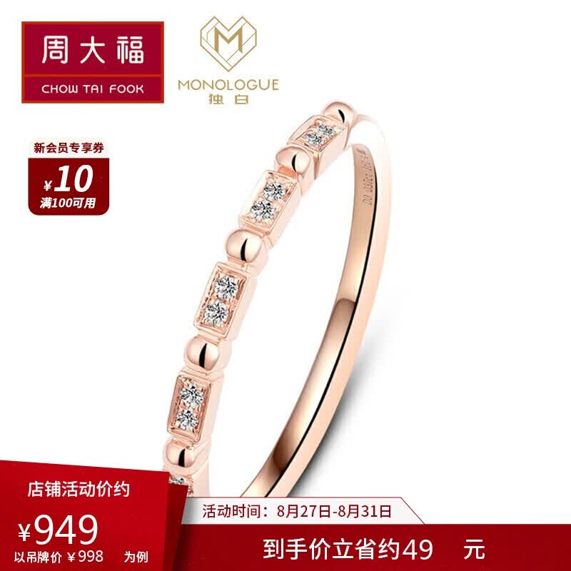 周大福 MONOLOGUE MIX9K玫瑰金镶钻石戒指钻戒 11号 MU148使用感如何?