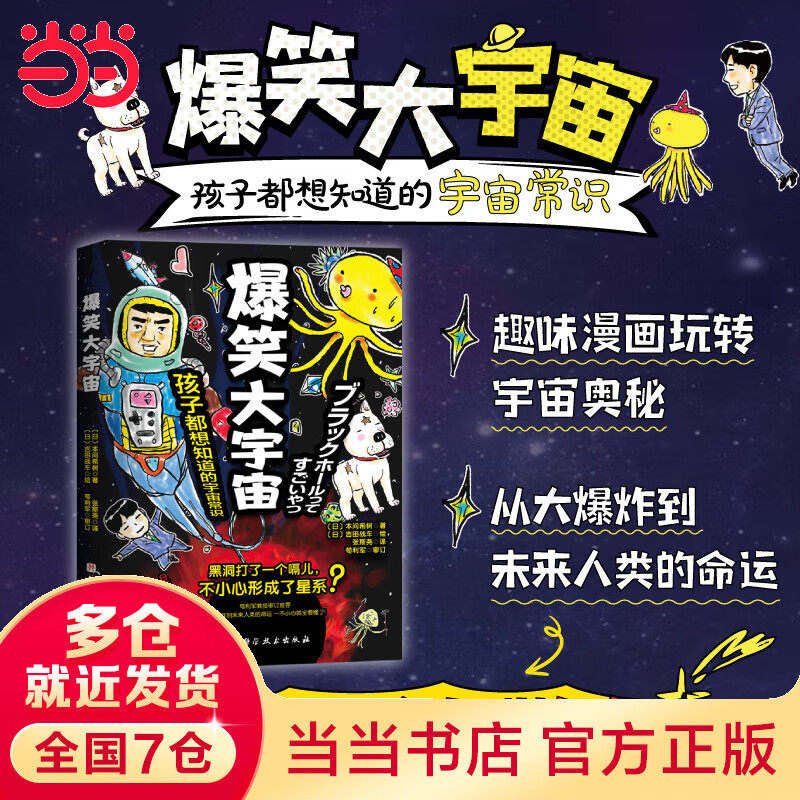 爆笑大宇宙