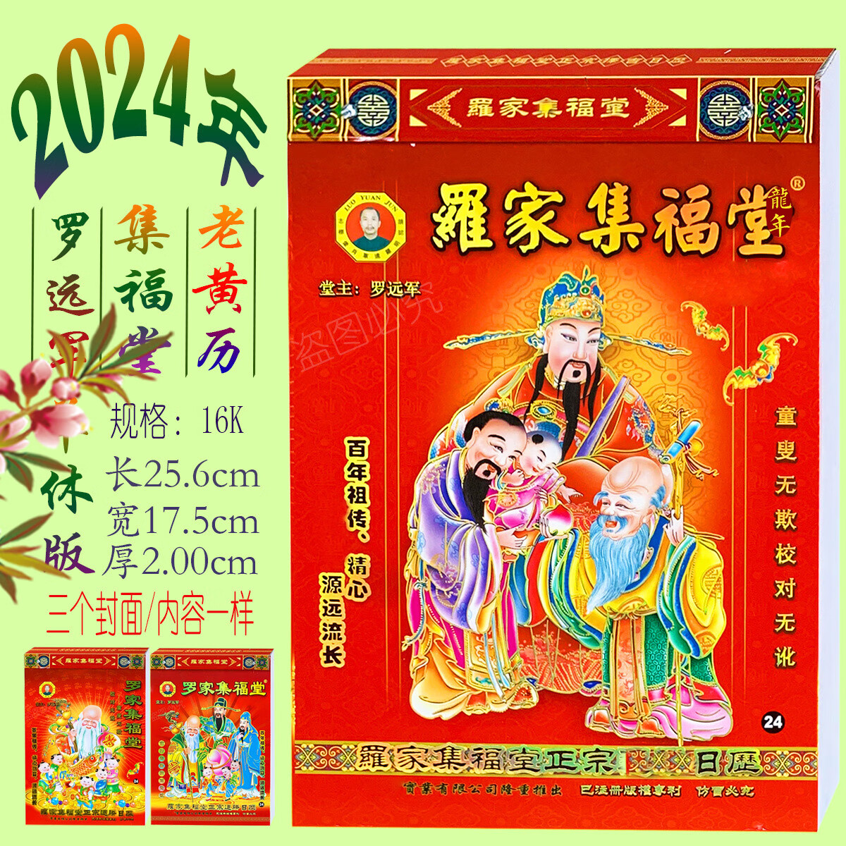 蝌杺嗨许和隆集福堂通书2024年罗家集福堂日历兴宁罗远军集福堂日历罗