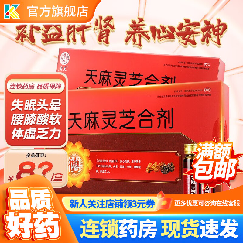 汉方 补天 天麻灵芝合剂 10ml*15支 补肾失眠安神肝肾不足头晕心悸 1