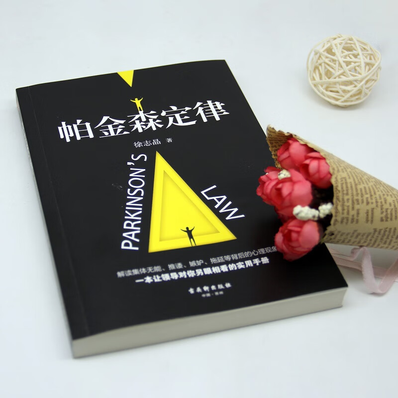 [正版图书]帕金森定律