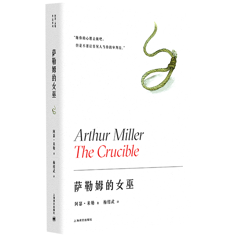 萨勒姆的女巫(精)