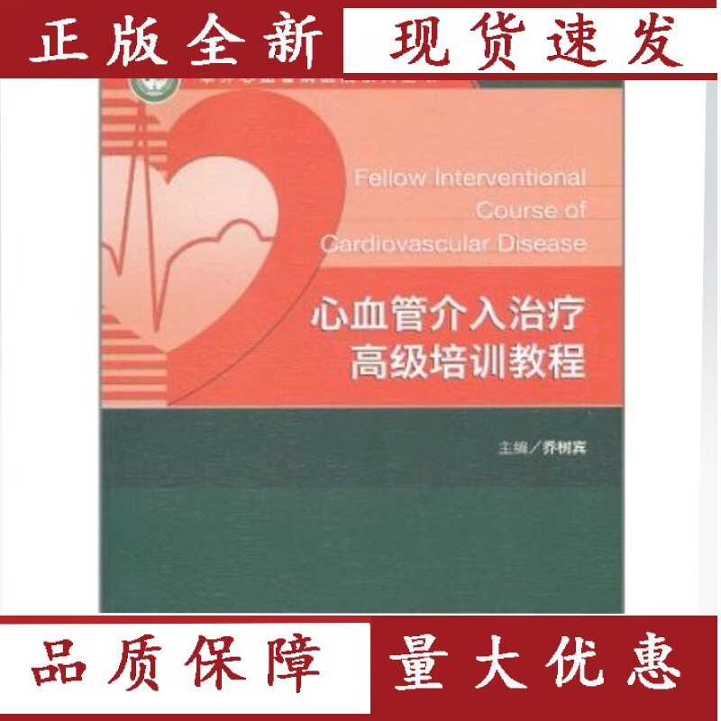 心血管介入治疗培训教程