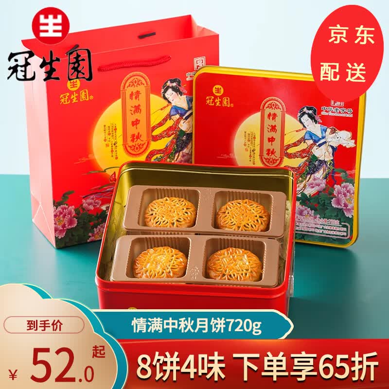 冠生园月饼礼盒情满中秋720g蛋黄莲蓉五仁豆沙广式月饼中秋送礼单位