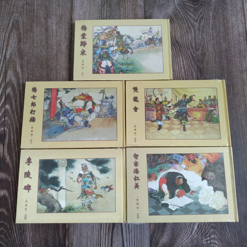 连环画小人书 32开宣纸 一版一印 张令涛 胡若佛 绘 大可堂 连环画