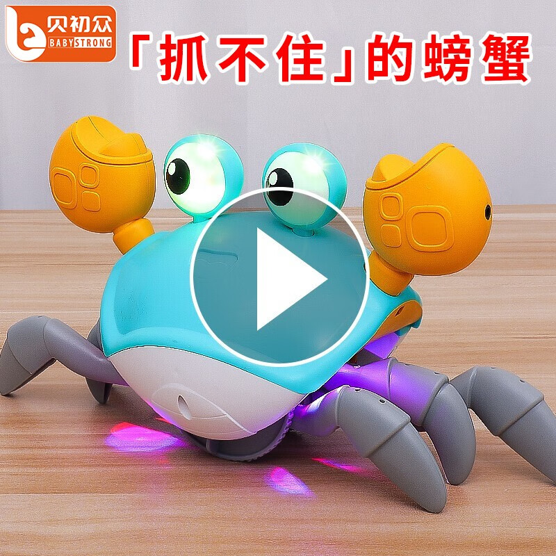 玉扬儿童感应螃蟹玩具男孩女孩0-1岁小孩早教一三岁宝宝幼儿电动学爬