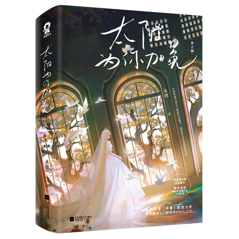 太阳为你加冕(上下)