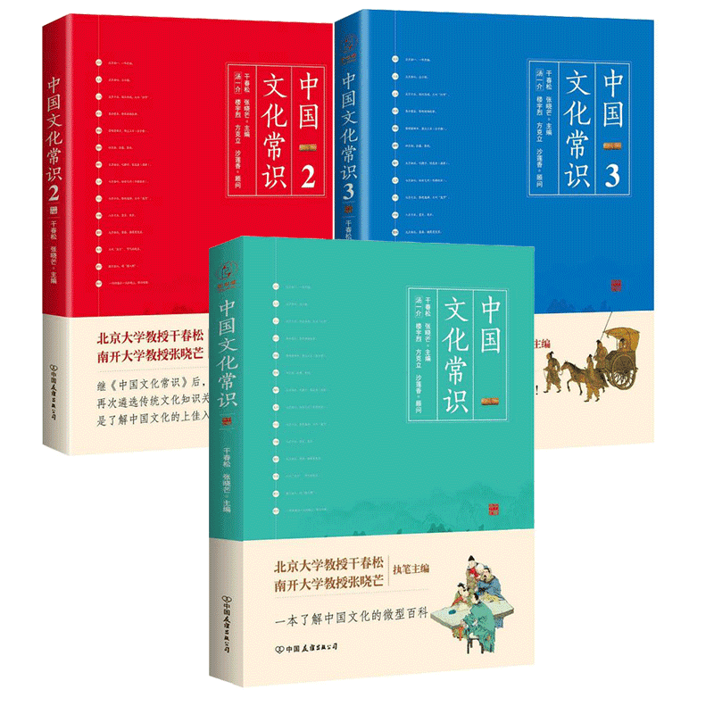 中国文化常识系列共3册