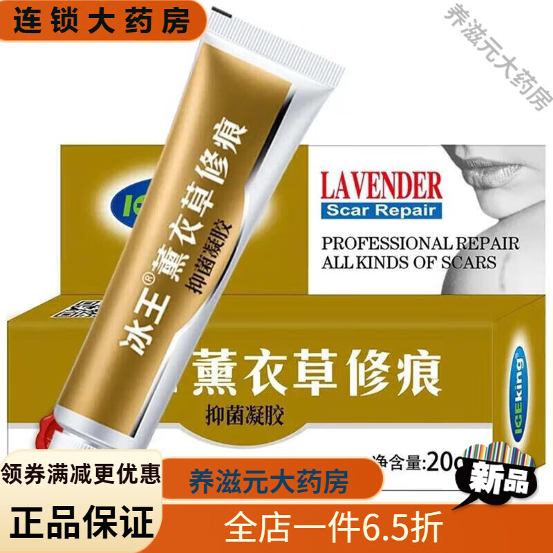 冰王薰衣草修痕膏祛痘印烫伤疤痕增生淡化痘印修复疤痕黑色素疤痕凝胶