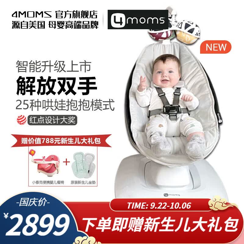 4MOMS美国4moms mamaRoo婴儿摇椅哄娃神器 电动摇摇椅婴儿新生儿满月礼 5.0智能升级版高级灰怎么看?