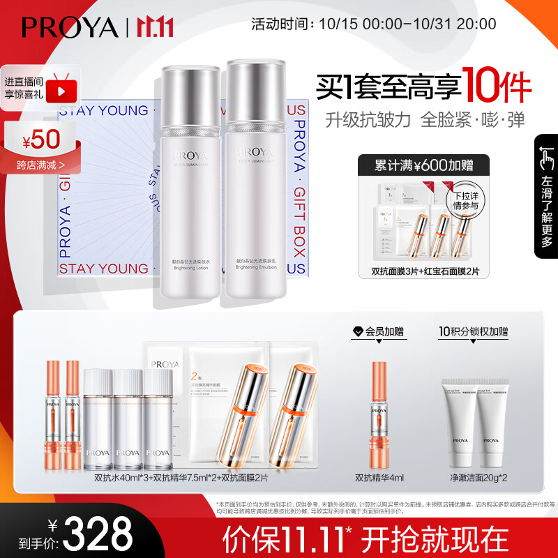 珀莱雅靓白水乳套装(爽肤水+乳液）美白淡斑焕亮化妆品礼盒 护肤品套装怎么样,好用不?