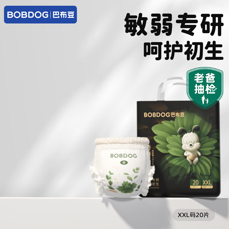 巴布豆（BOBDOG）奇迹奢宠拉拉裤超薄透气尿不湿婴儿试用夜用凤凰草植萃舒敏 【爆款单包】拉拉裤XXL 20片（28-34斤）