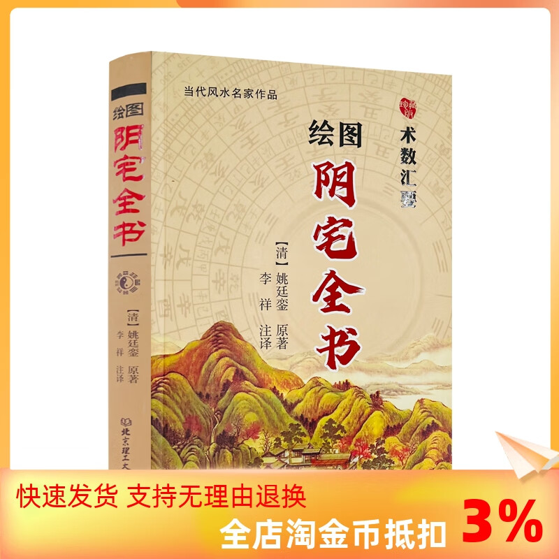 李祥注译白话易释义学易懂寻龙点穴坟山龙穴砂水全书疑龙撼龙经入坟断