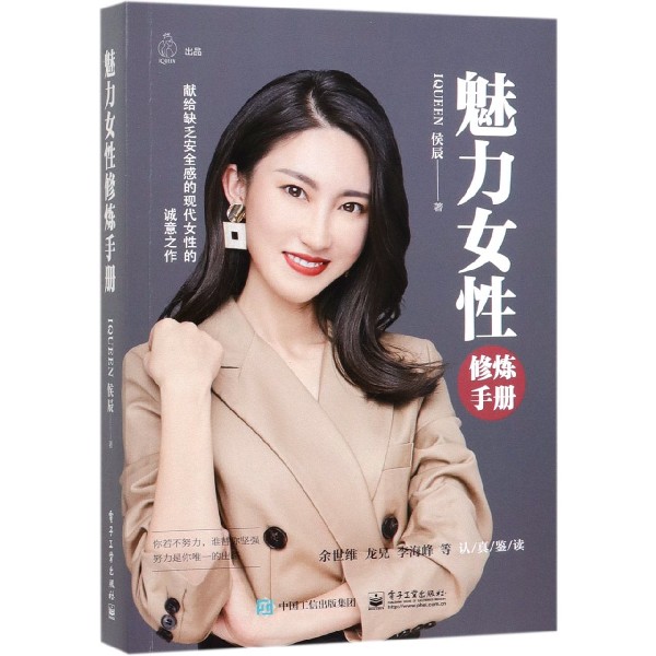 魅力女性修炼手册